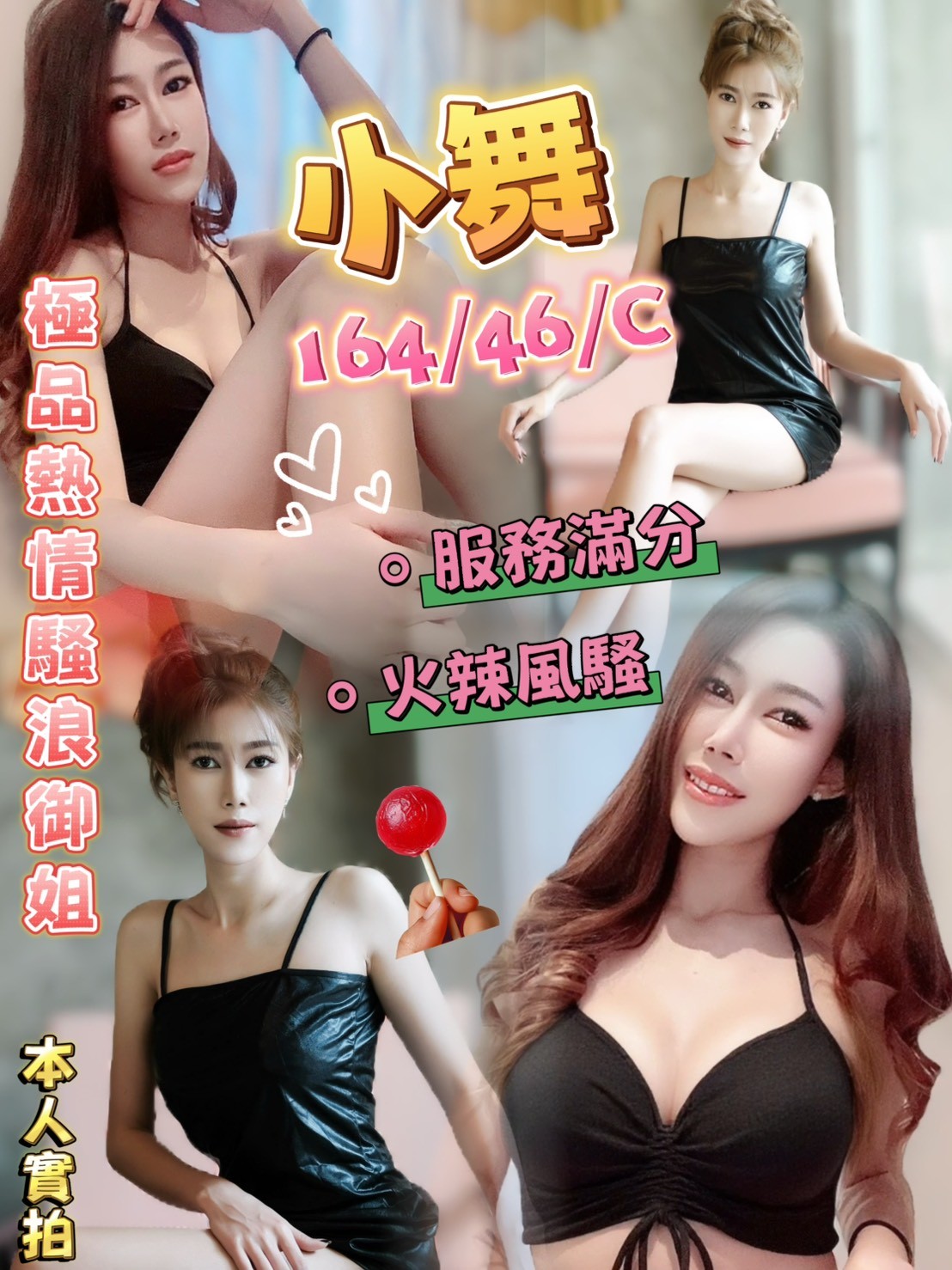 魚妹 台中 薇薇 胸圍34E 身高160